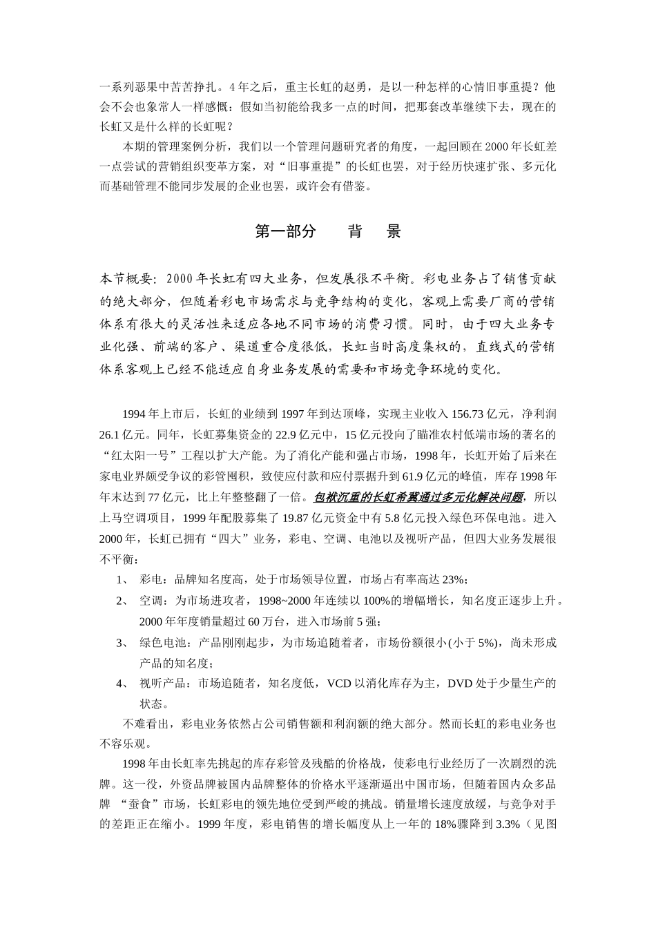 浅析长虹营销组织变革_第2页