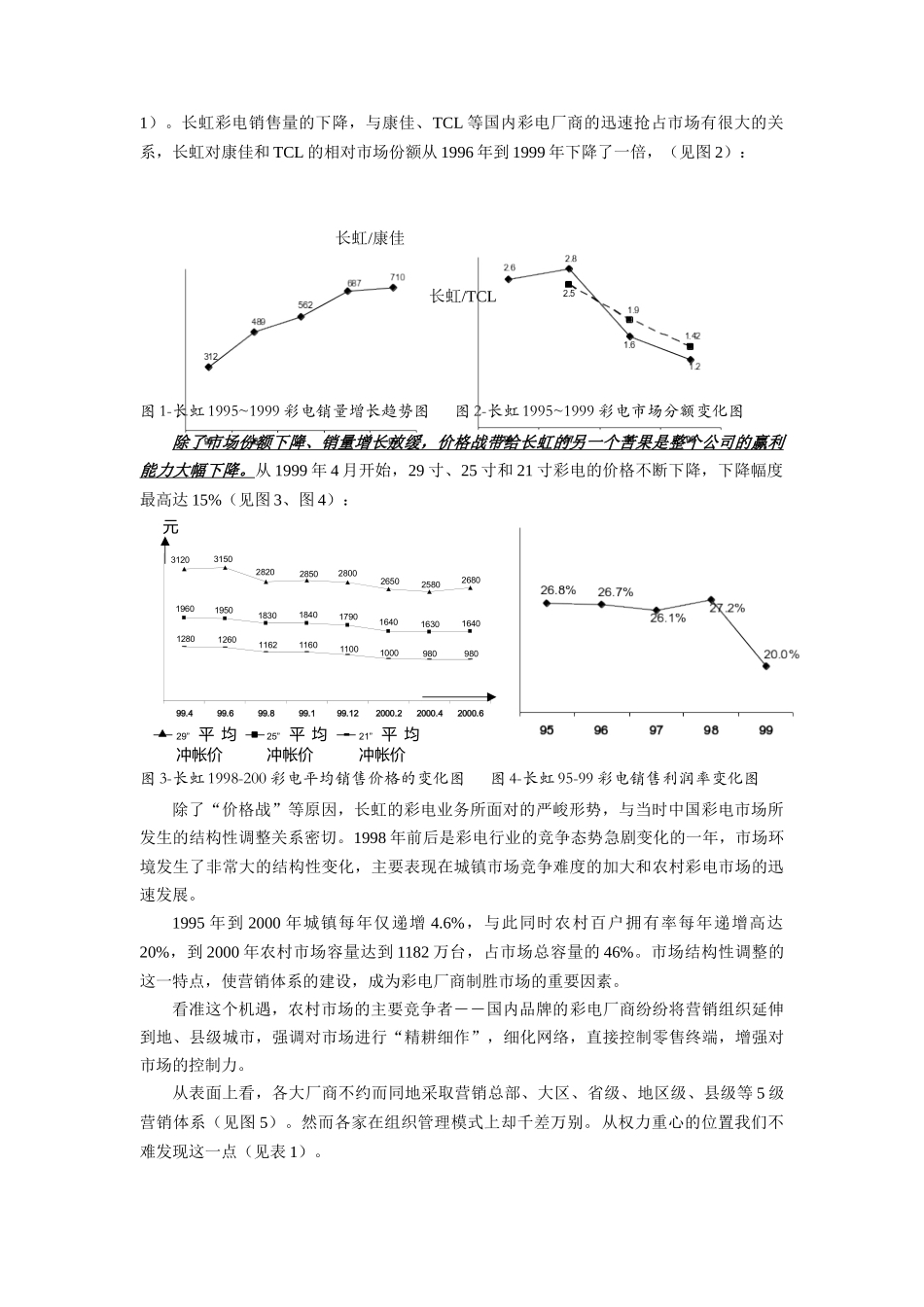 浅析长虹营销组织变革_第3页