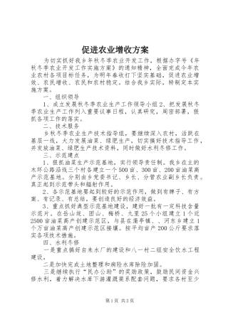 促进农业增收实施方案 