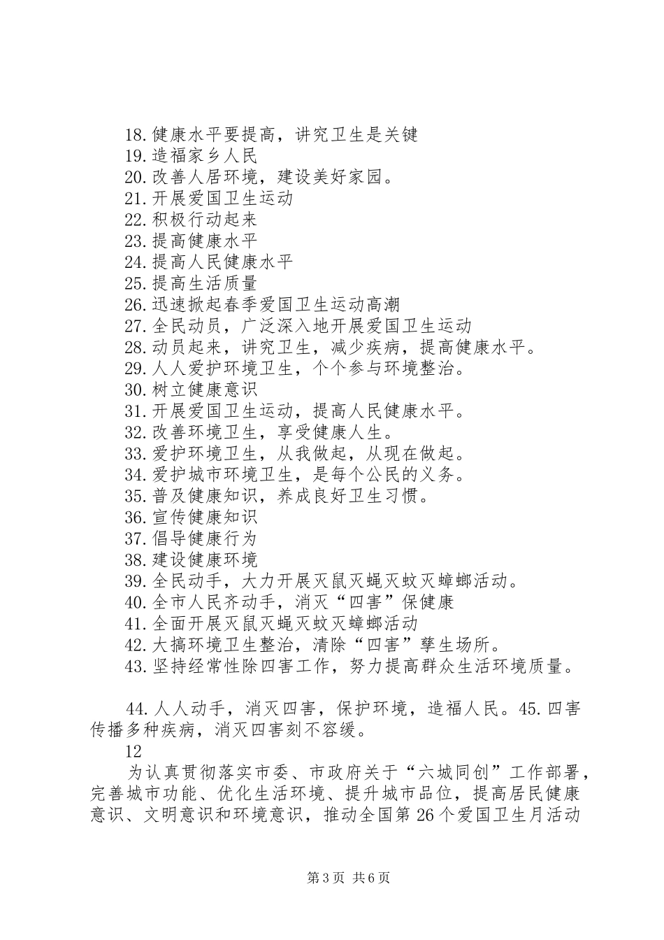 爱国卫生月主题活动实施方案 _第3页