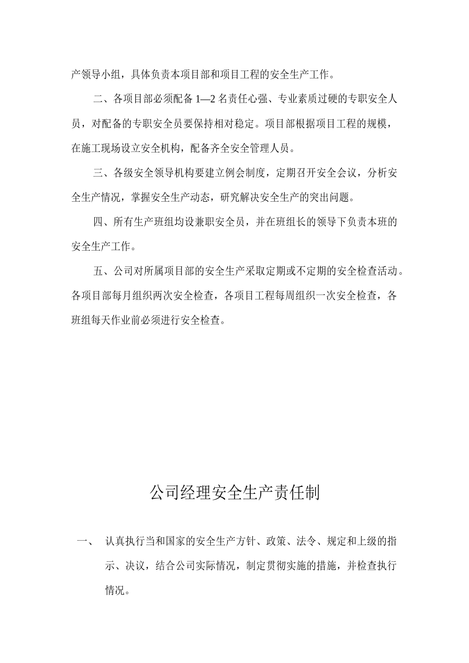 各种安全生产操作规程_第2页