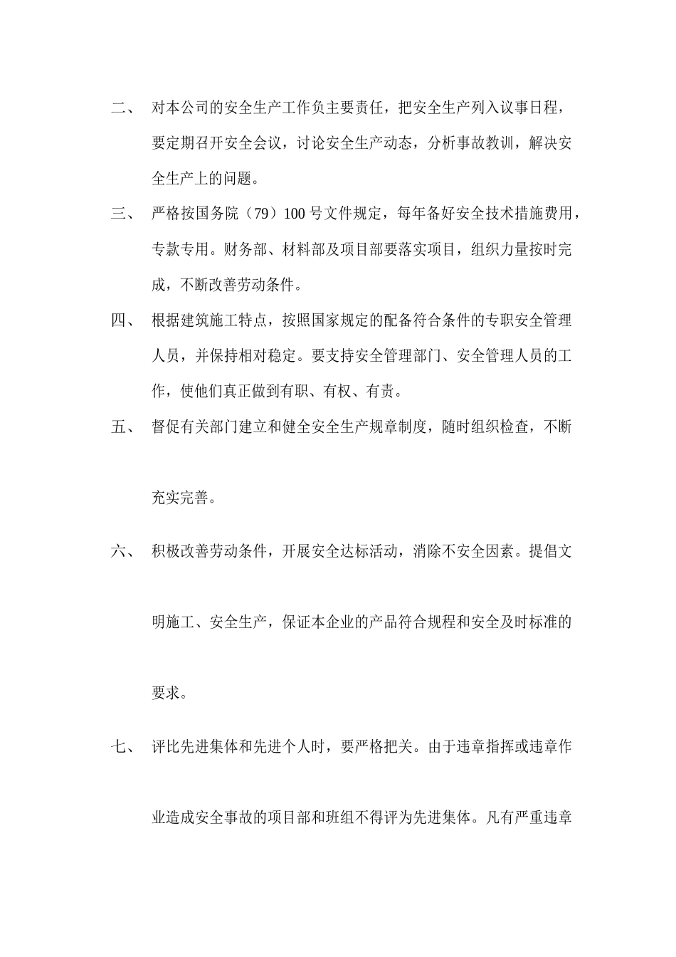 各种安全生产操作规程_第3页