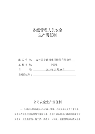 各种安全生产操作规程