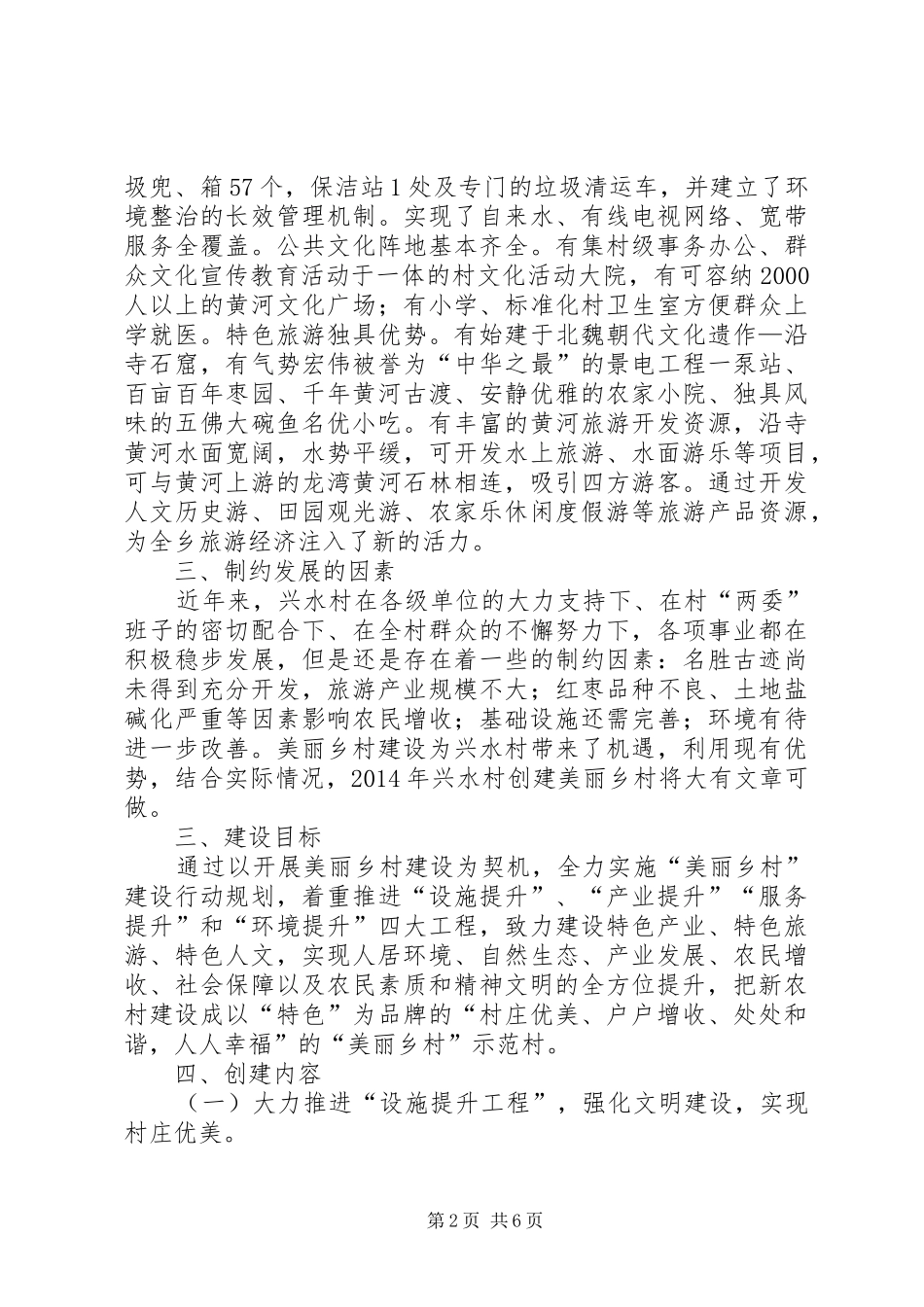 XX年XX省美丽乡村建设生活水治理工作方案 _第2页