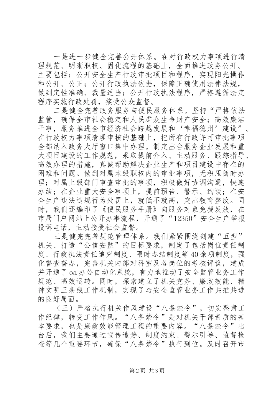 廉政效能管理工程方案 _第2页