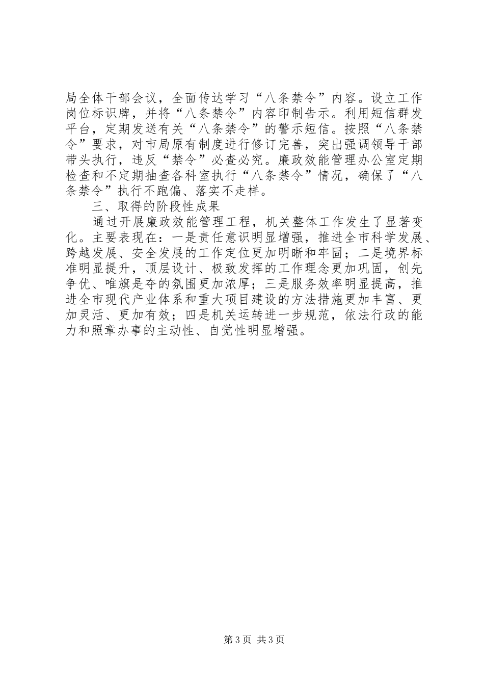 廉政效能管理工程方案 _第3页