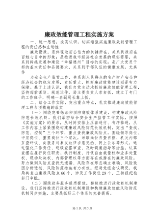 廉政效能管理工程方案 