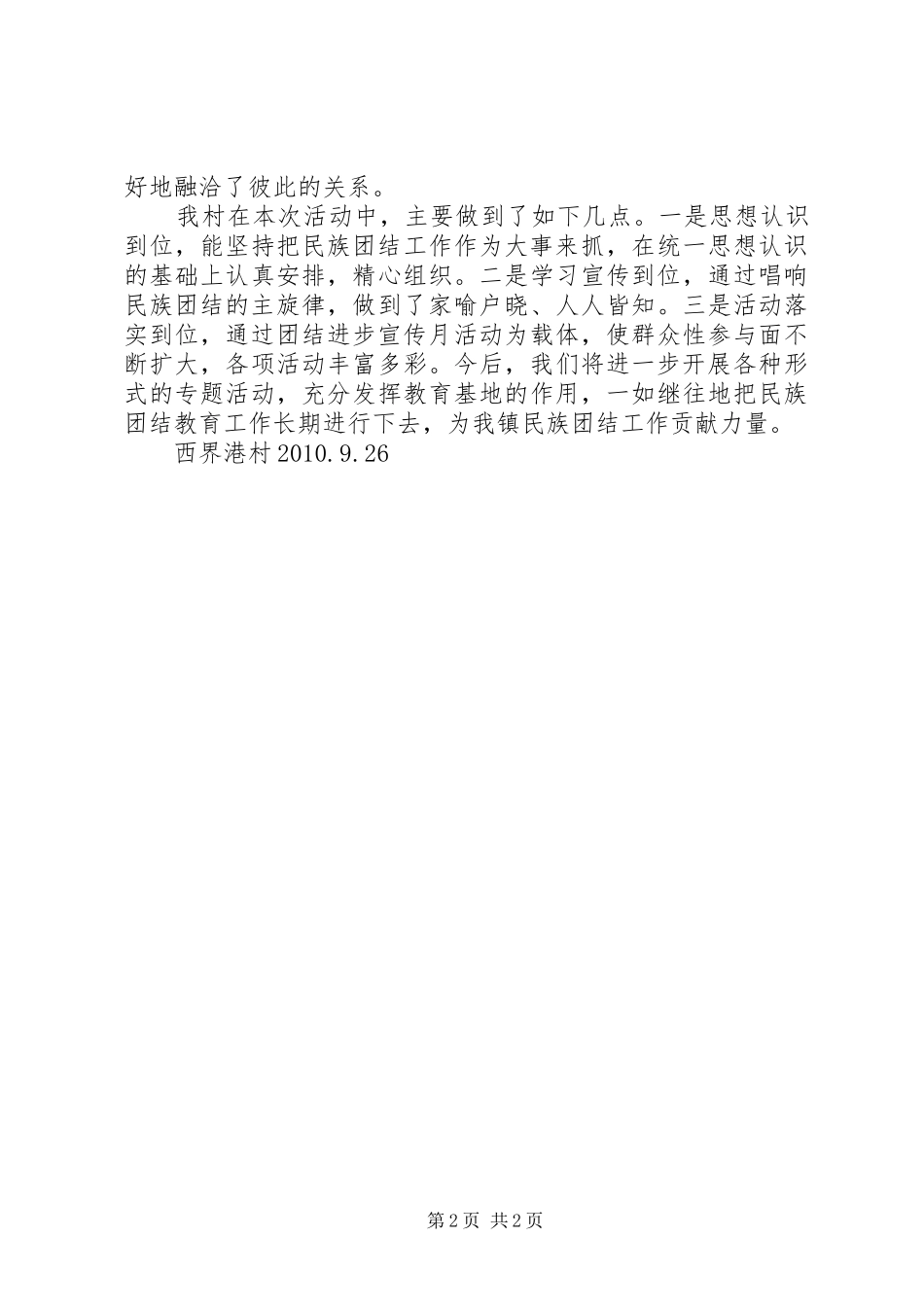 XX年民族团结进步宣传月活动实施方案 _第2页