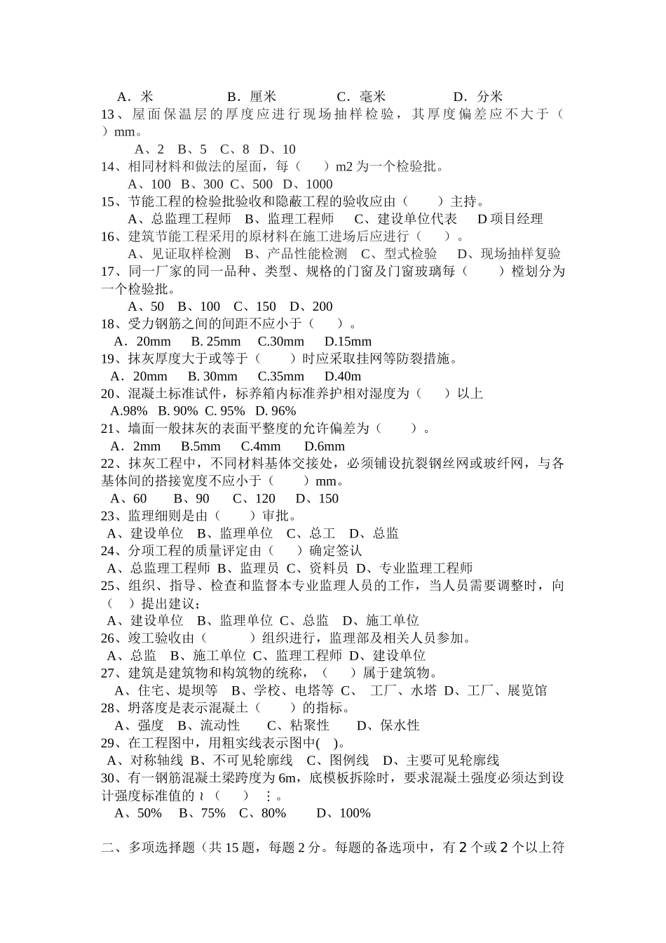 XXXX土建电水市政安全考试试题2_第2页
