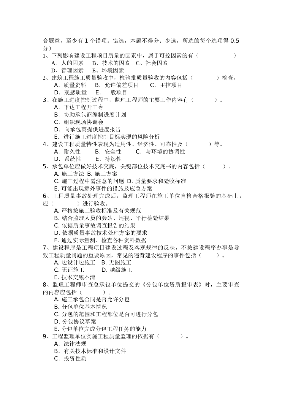 XXXX土建电水市政安全考试试题2_第3页