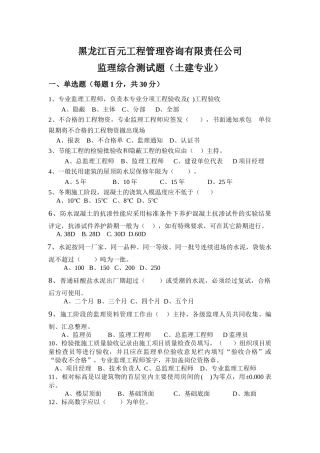 XXXX土建电水市政安全考试试题2