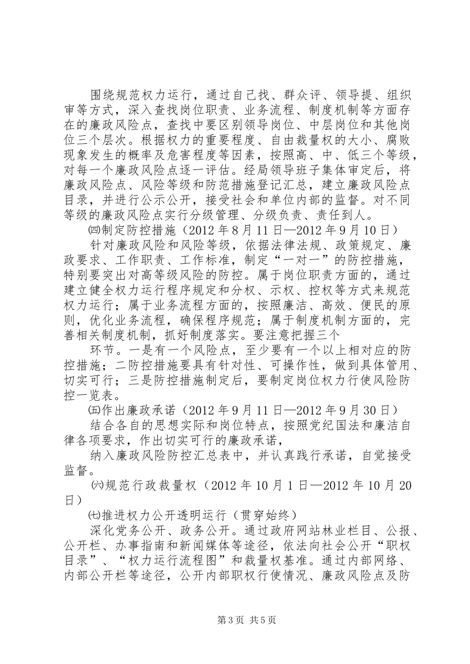 县林业局廉政风险防控工作方案 _第3页
