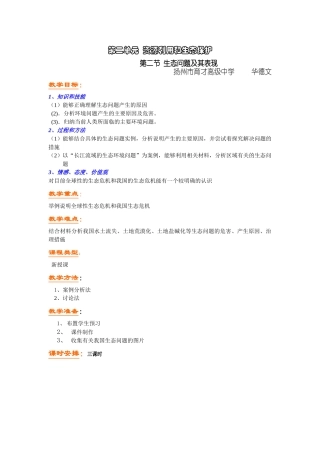 环境22生态问题及其表现