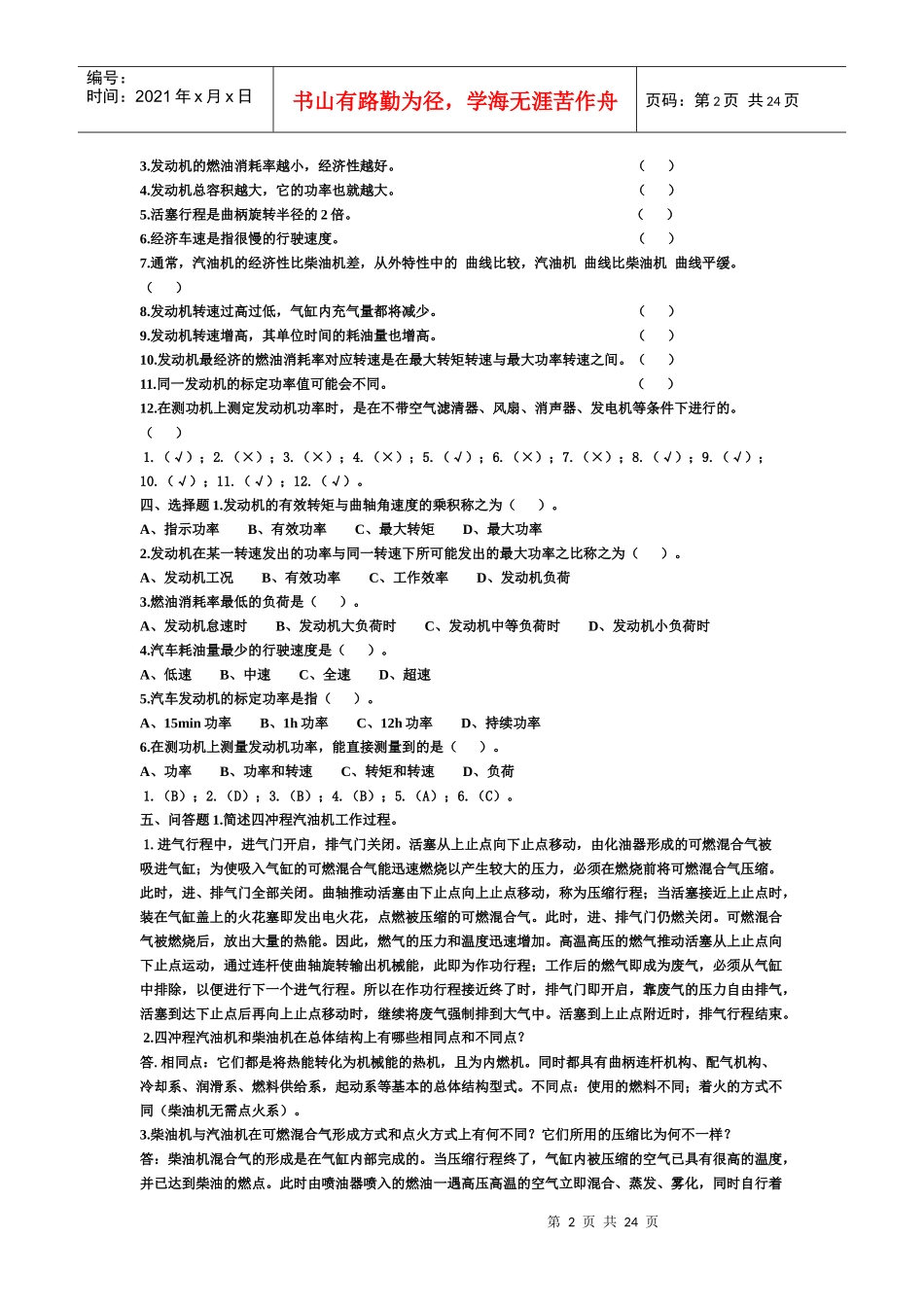 汽车构造习题集(doc 16页)_第2页
