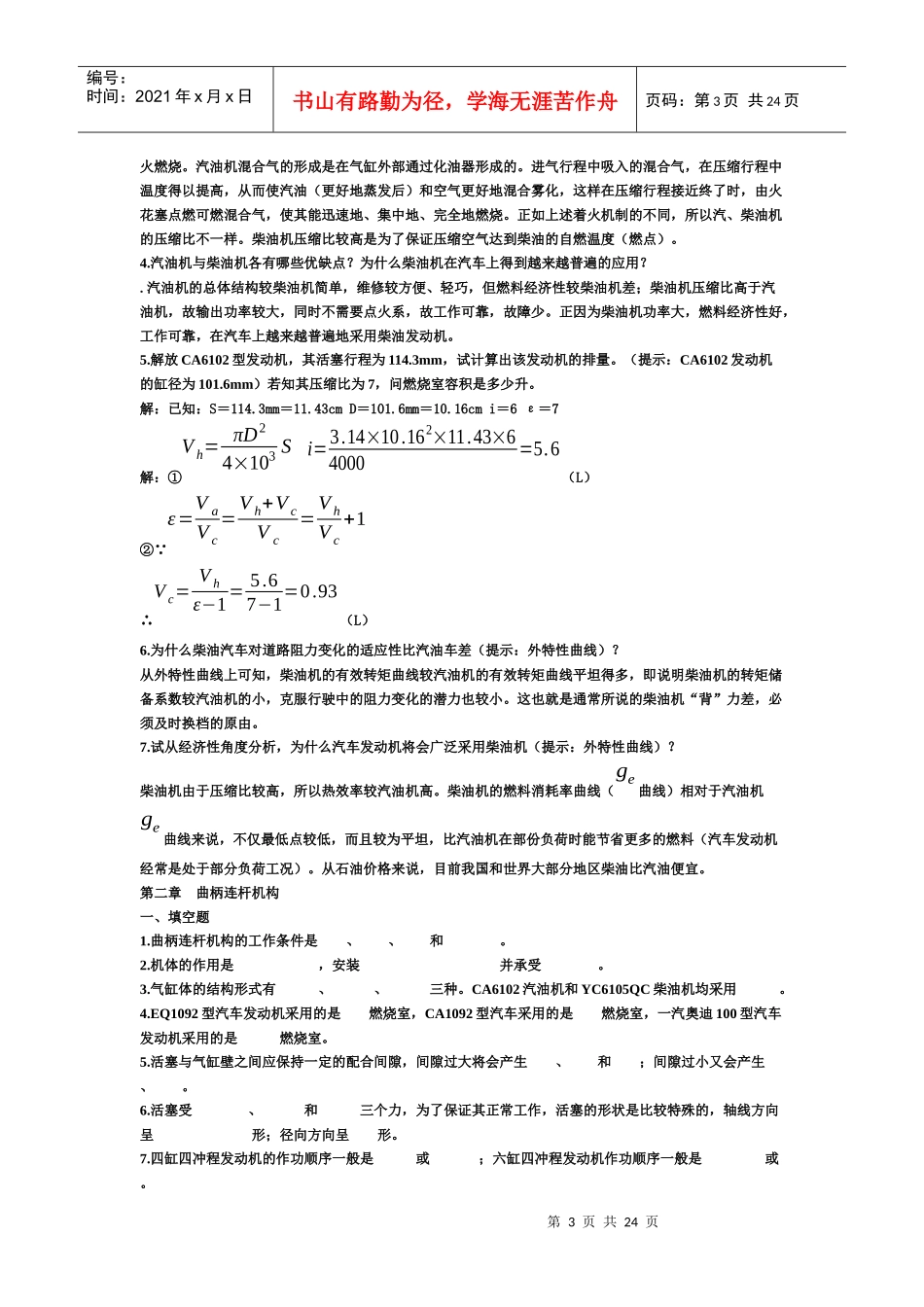 汽车构造习题集(doc 16页)_第3页
