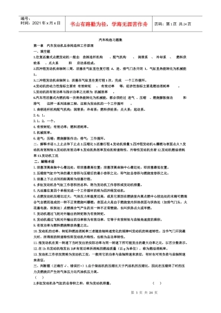 汽车构造习题集(doc 16页)