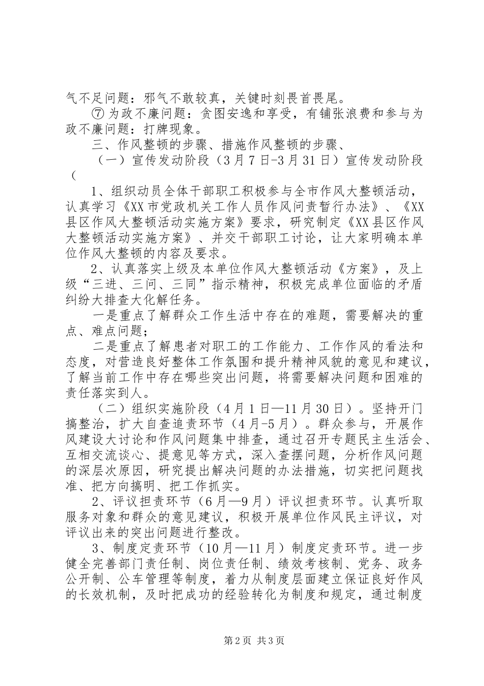 妇幼保健院作风大整顿活动方案 _第2页