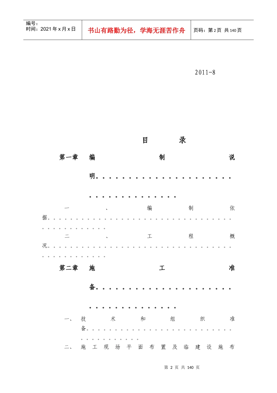 津港湾9、10施工组织设计_第2页