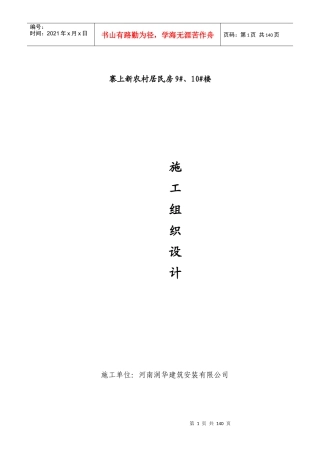 津港湾9、10施工组织设计