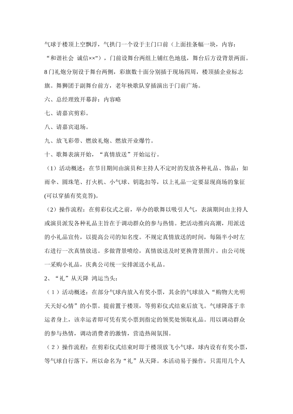 河间市大光明商厦开业策划案(doc9)_第3页