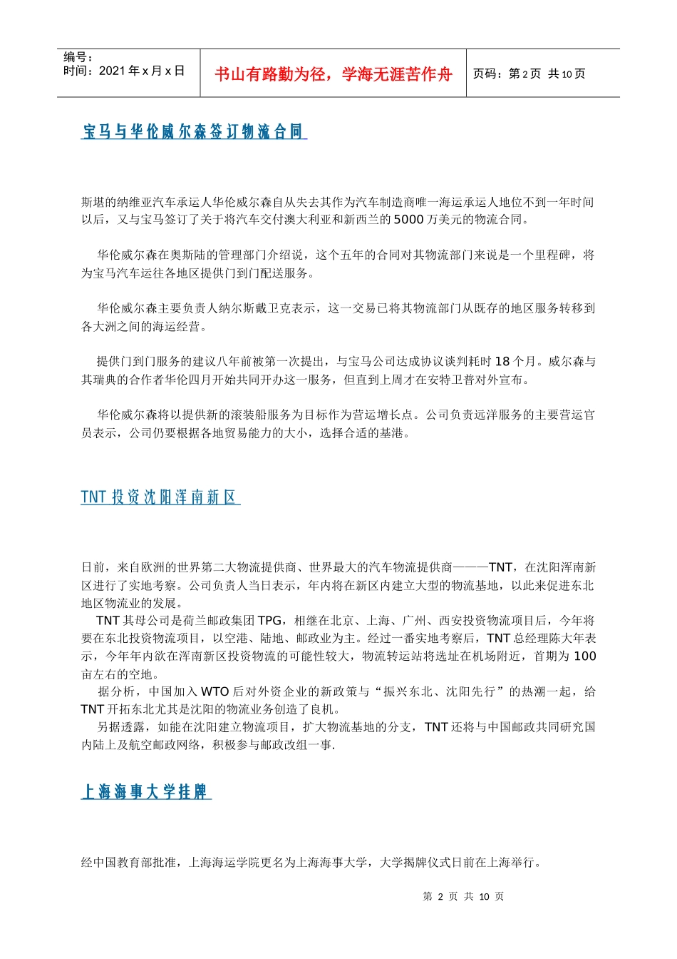 汽车物流资讯_第2页