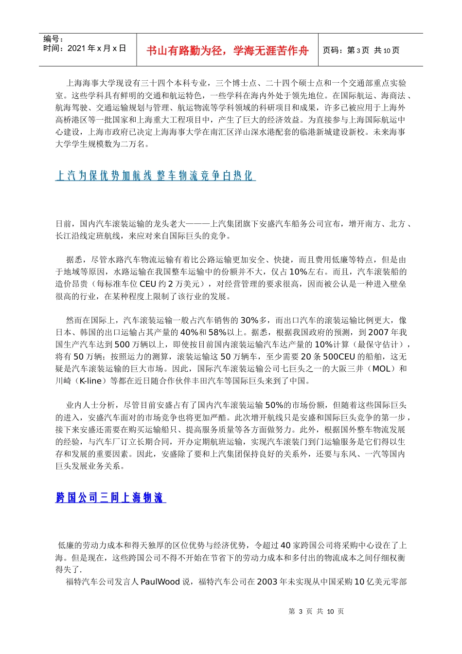 汽车物流资讯_第3页