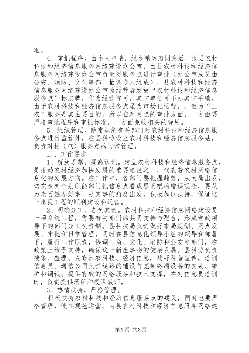 县农村科技和经济信息网络建设方案 _第2页