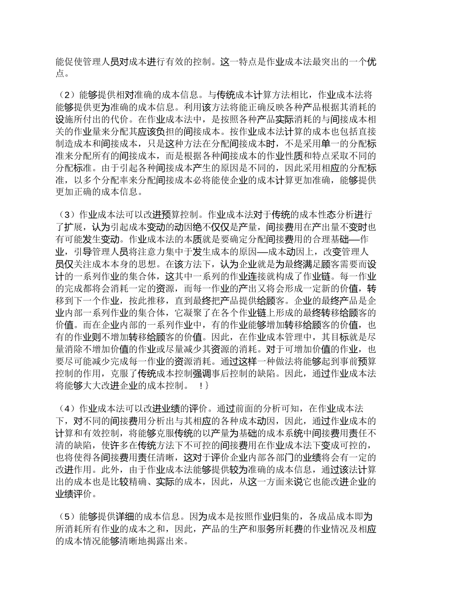 【精品文档-管理学】作业成本法在物流成本核算中的运用_成本管_第3页