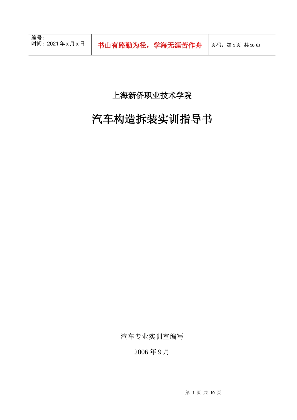 汽车拆装实训_第1页