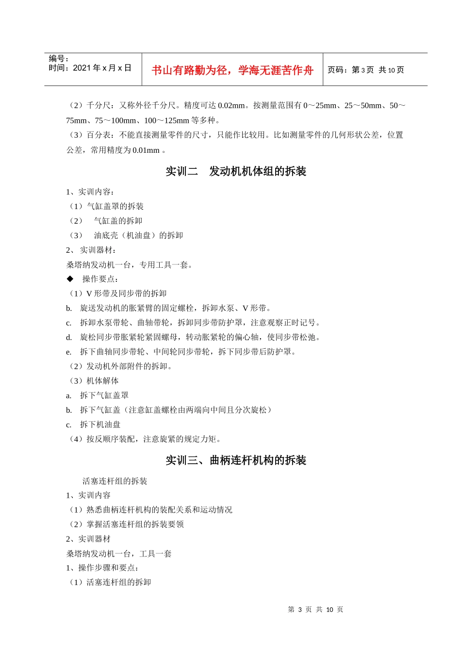 汽车拆装实训_第3页