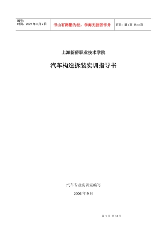 汽车拆装实训