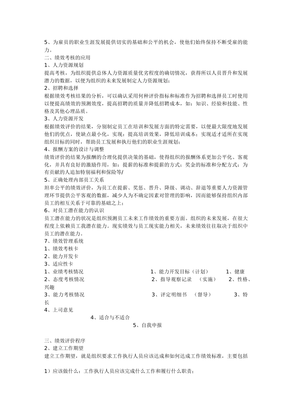 绩效考核与绩效管理务实操作详解_第2页