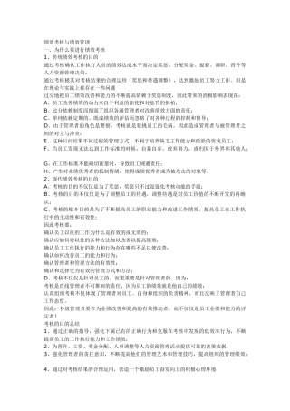 绩效考核与绩效管理务实操作详解