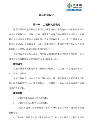 河南某道路绿化施工组织设计_secret