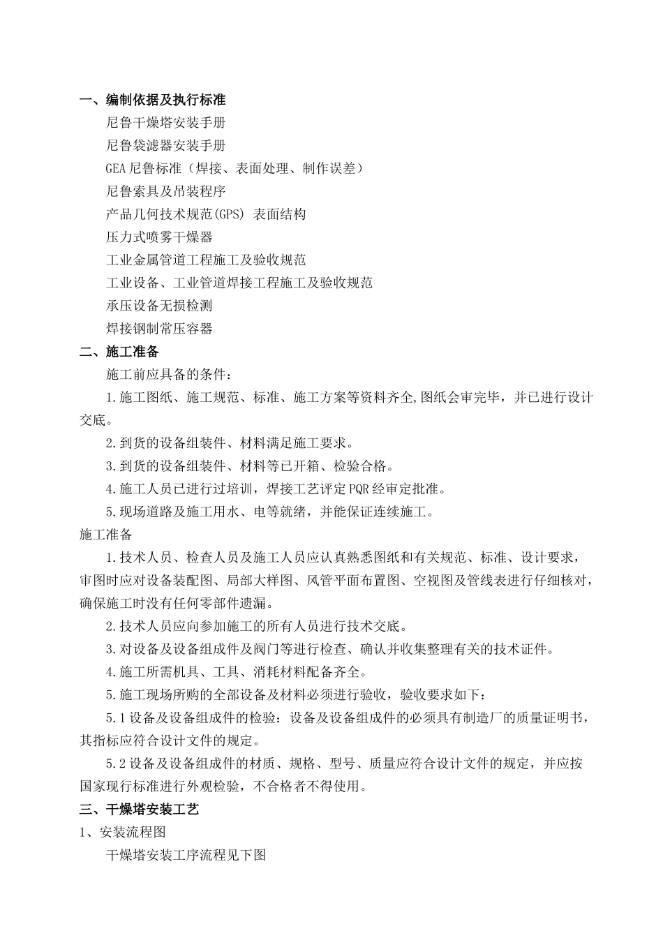 干燥塔安装施工工艺_第3页