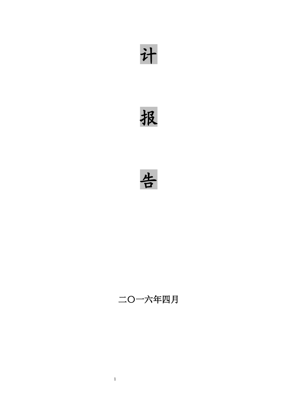汶川县映秀镇集镇供水新增水源点建设项目初步设计报告_第2页