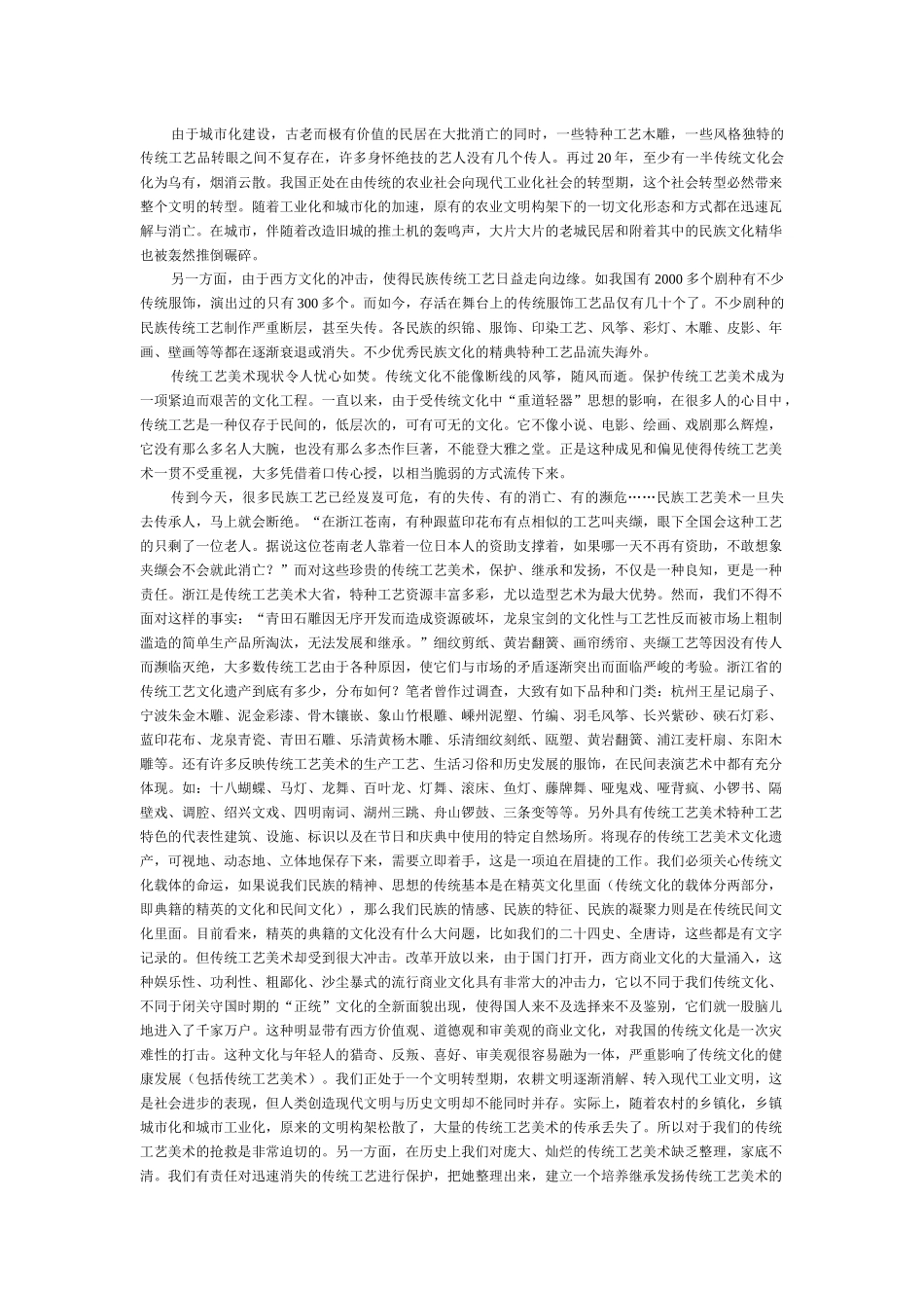 传统工艺美术人才的培养_第2页