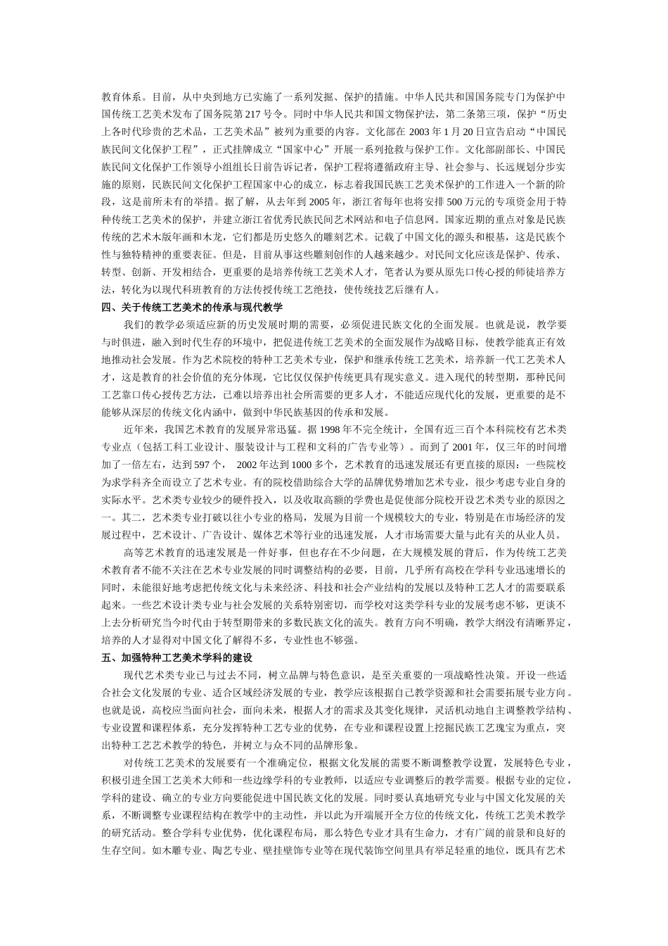 传统工艺美术人才的培养_第3页