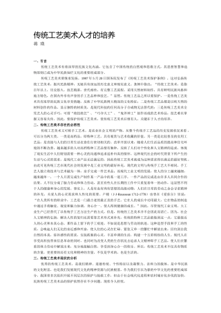 传统工艺美术人才的培养