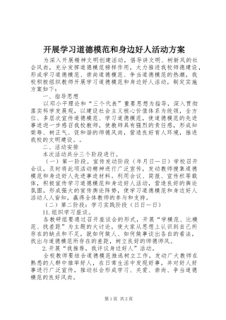 开展学习道德模范和身边好人活动实施方案 