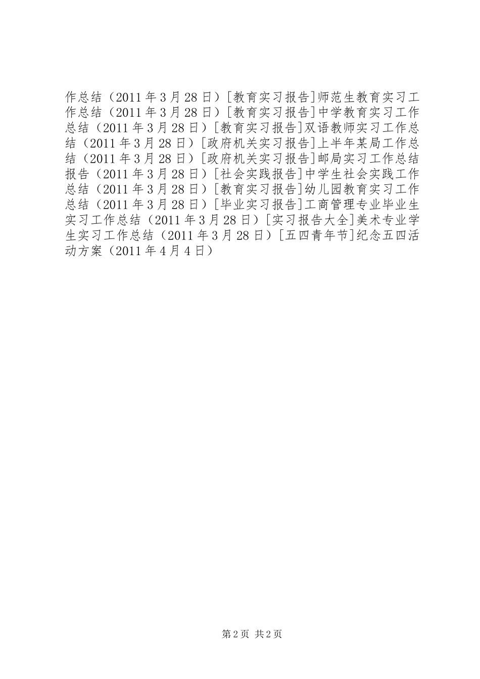 纪念五四活动实施方案 _第2页