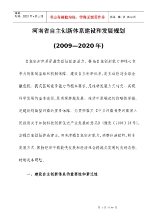河南省自主创新体系建设和发展规划