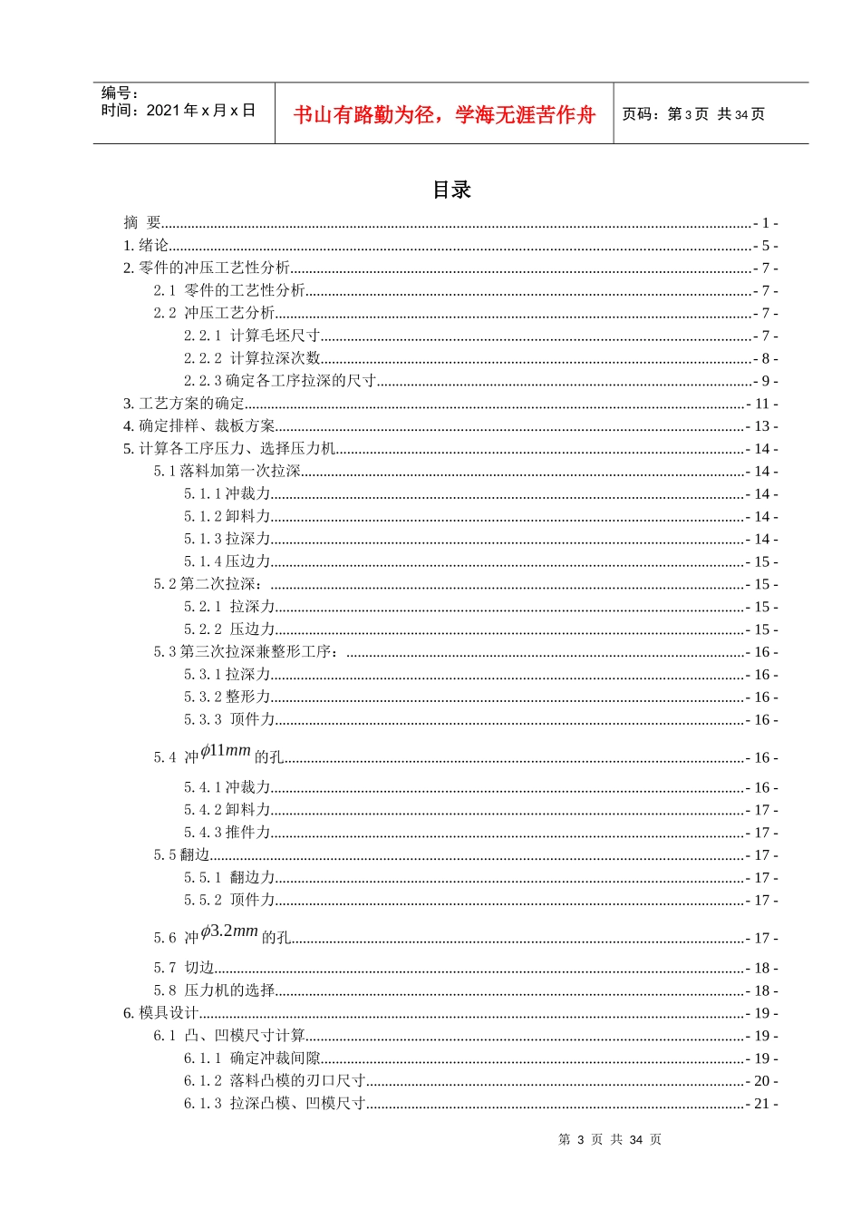 汽车玻璃升降器外壳_第3页