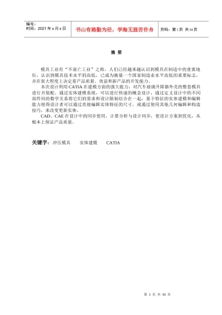 汽车玻璃升降器外壳