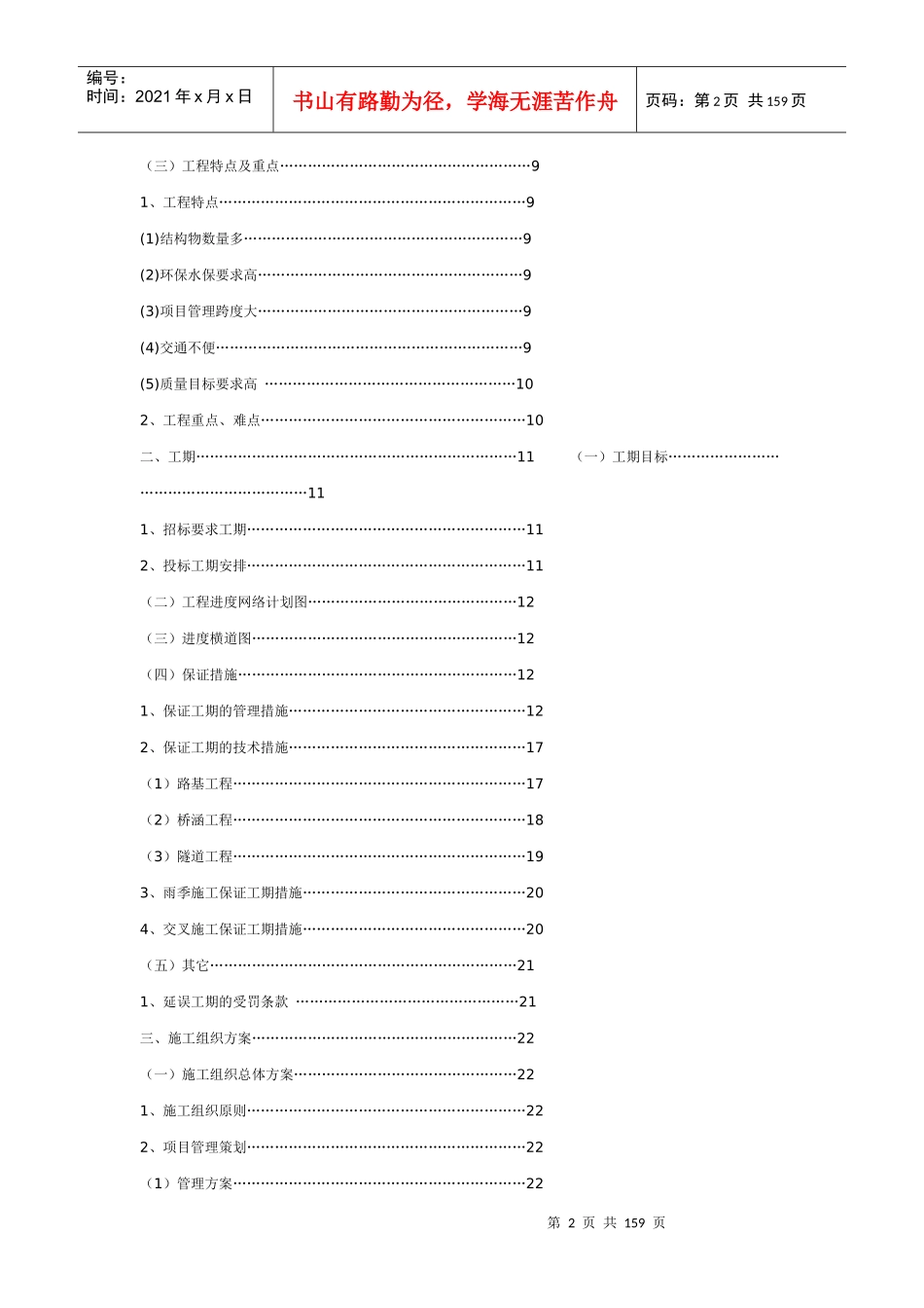 洛湛铁路施工组织设计目录_第2页