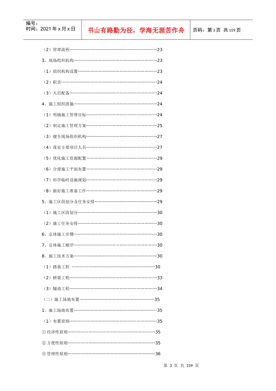 洛湛铁路施工组织设计目录_第3页