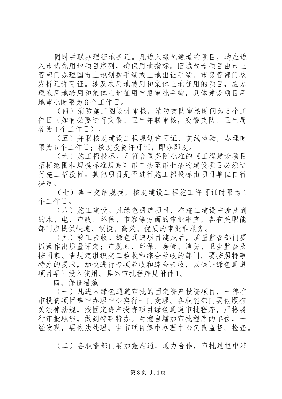 XX市重点项目审批绿色快速通道方案20XX年0719 (3)_第3页