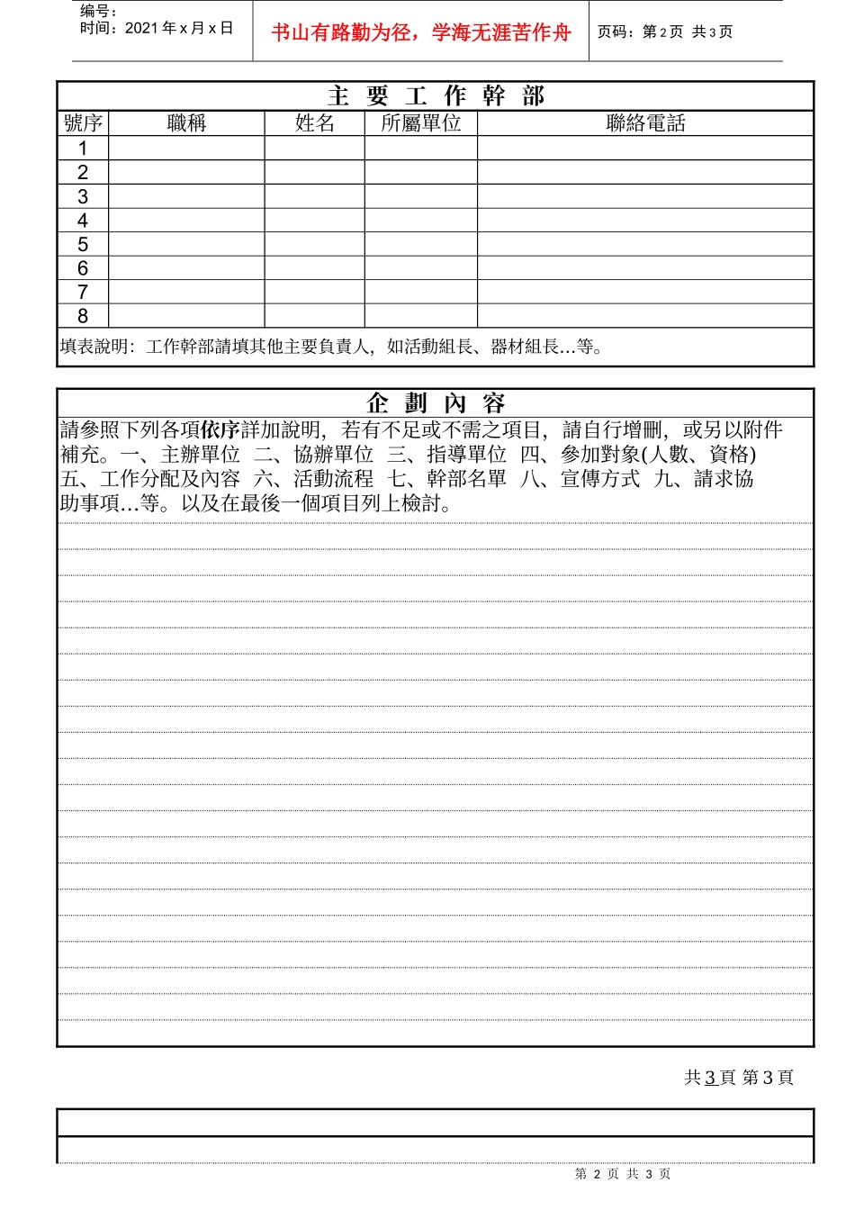 活动企划书(8)_第2页