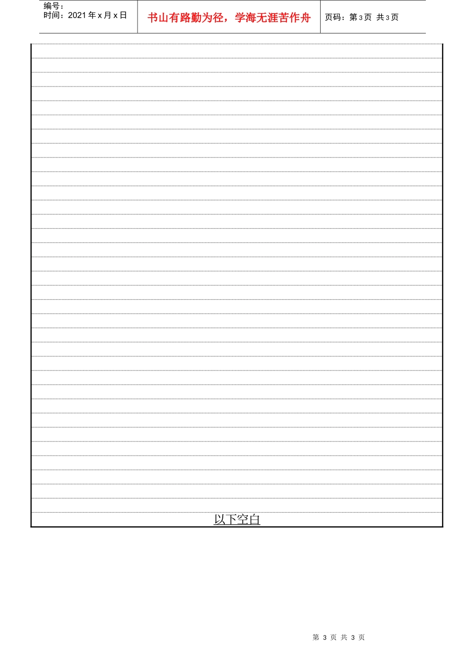 活动企划书(8)_第3页