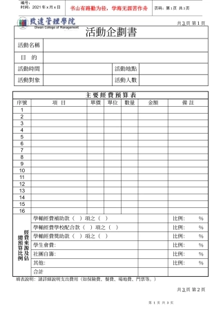活动企划书(8)